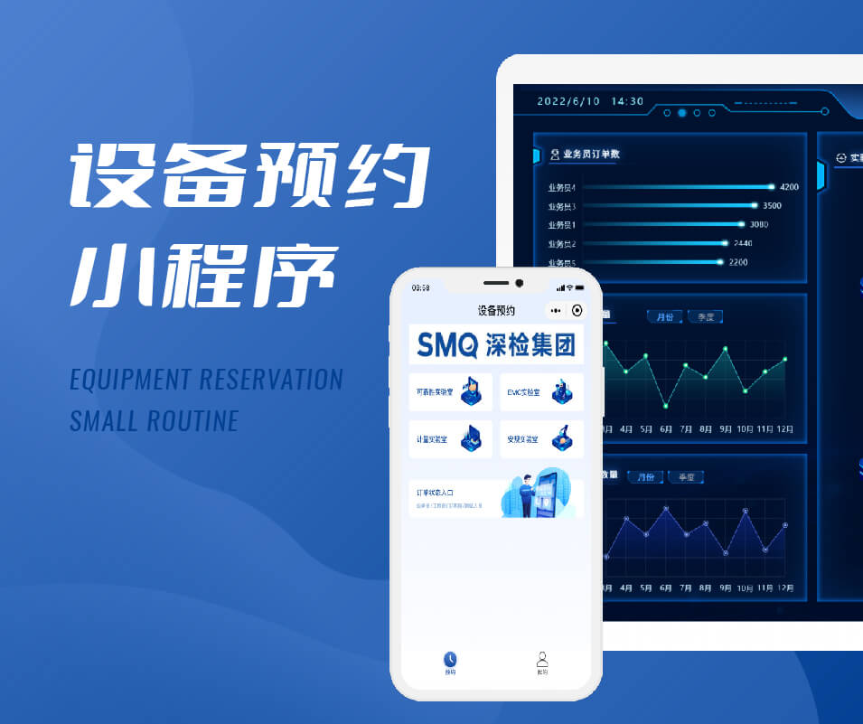 设备预约解决方案