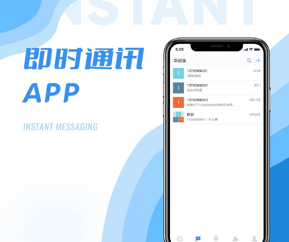 即时通讯整体解决方案