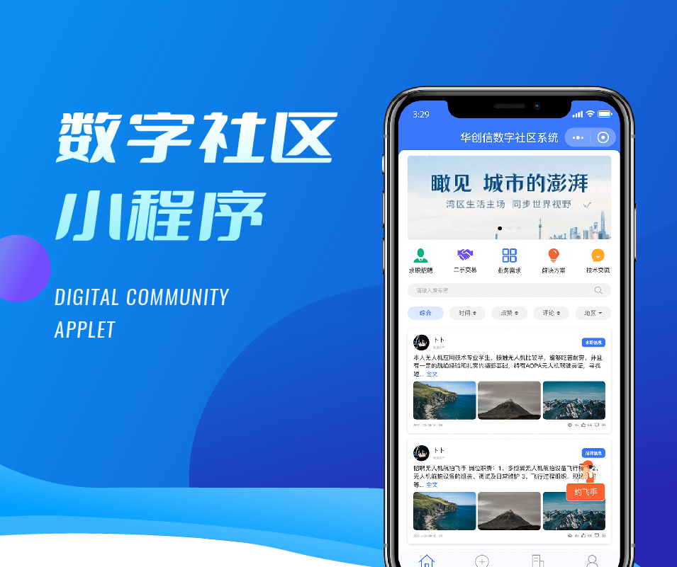数字社区解决方案