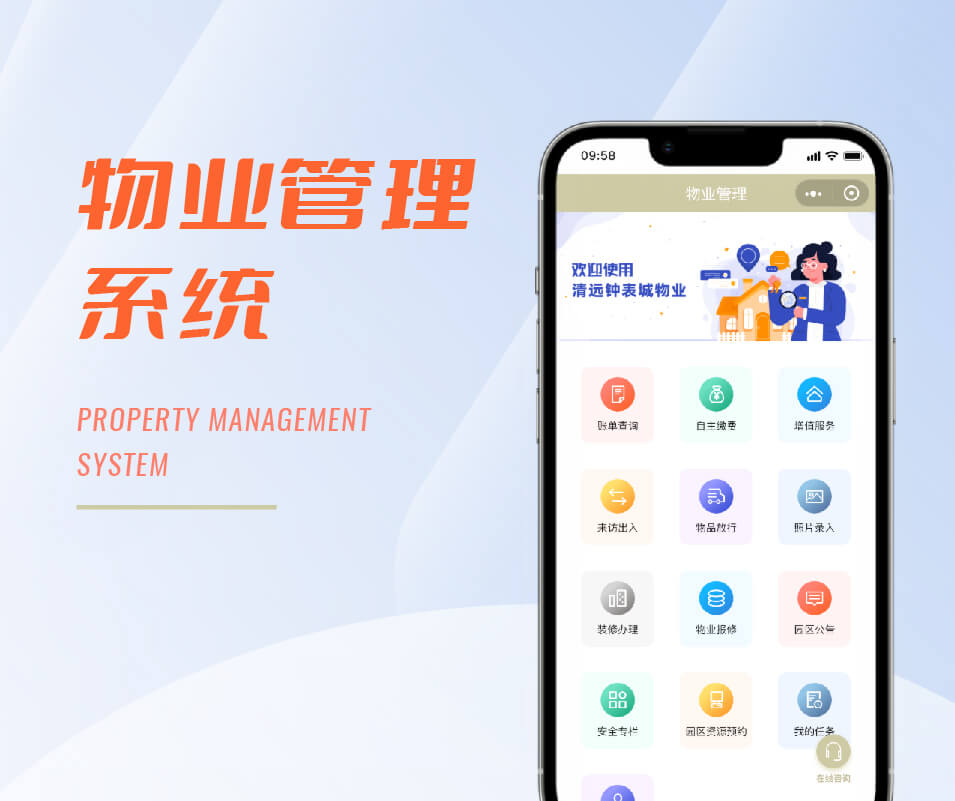 物业管理系统解决方案